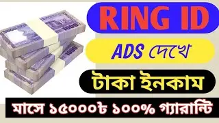 Ring id App 2021 |&nbsp;How To Make Money Online From Ring Id App |&nbsp;Ring ID Make Money Ring id Income App