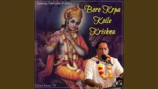 Boro Krpa Koile Krishna
