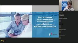 Концепция HR-Zero: массовое вовлечение персонала в HR-процессы компании