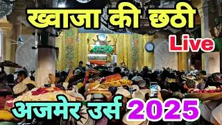 Ajmer Urs Chatti 2025 live | Ajmer Sharif Chatti 2025 live | Ajmer Urs 2025 live | Ajmer Urs 2025