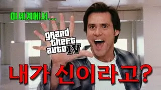 GTA 4 트레이너 소개 - Simple Native Trainer