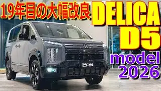 【ビックマイナーチェンジ !?】発売19年目の大幅改良!! 三菱 新型 デリカD:5 Pグレード 実車で内外装の変更点 違いをチェック【MITSUBISHI DELICA D5】