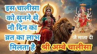 Nav Durga Path | Chalisa Song | Bhakti Trending 2025