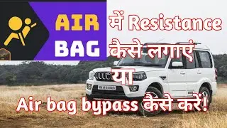 Air bag bypass कैसे करें| How to use a resistance in Air bag | Air bag में resistance कैसे लगाएं
