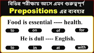 Use of Common Preposition in Various Exams ।। Preposition Quiz ।। Preposition Test