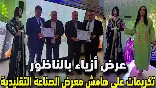 غرفة الصناعة التقليدية جهة الشرق تكرم عدد من الشخصيات