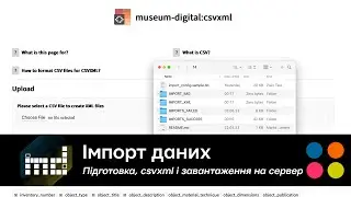 Імпорт даних: Підготовка, csvxml і завантаження на сервер