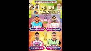१० गाव प्रिमियर लिग  २०२५ - २६ || शिरढोण पळस्पे  पंचक्रोशी विभाग आयोजित FINAL DAY