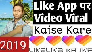 Like App Par Video Viral Kaise Kre|How To Viral Video On Like App 2019