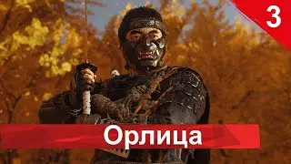 Прохождение Ghost of Tsushima Director&rsquo;s Cut &mdash; Часть 3: Орлица | НА РУССКОМ | 4K | PS5