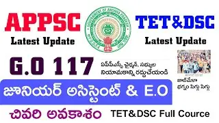 APPSC & TET DSC Latest Update | jr.Asst & EO చివరి అవకాశం | RK Tutorial
