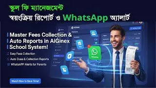আইজিনেক্স স্কুল ম্যানেজমেন্ট সিস্টেম | Fees Collection, Collection Report এবং Dues Report