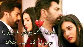 اورهون و هيرا hira ve orhun | حب امتلاك ~ جنات 💔😢