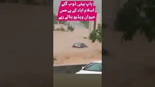Colonel & Daughter Swept Away in Rawalpindi Nullah | Shocking News | Peoples capture Video #viral