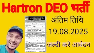 Hartron Data Entry Operators vacancy form start 05.08.2025जल्दी देखे बड़ी खुशखबरी 