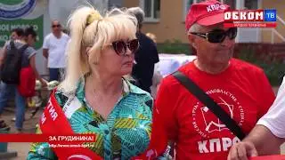 Хроника дня. В поддержку Грудинина. 12.07.2019