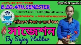 B.Ed.4th.Sem(CC-1.4.11)Environmental & Population Education  ,বি.এড.চতুর্থ সেমের,সাজেশন,Bidyarthi.