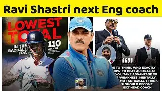 Ravi Shastri will be next coach of England cricket team || Ashes || cricket || cricket news