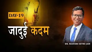 Day-19 |Magic Footsteps |Experience the Power of Magic | The Magic Book Reading Workshop in Hindi