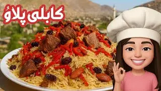  &ldquo;Kabul ka Zaiqa, Karachi ki Mehak &ndash; Kabuli Pulao Special || hamna's cooking point ||