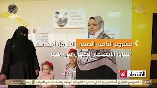 مصر..مشروعات واستثمارات ضخمة لزيادة قدرة التكرير وكفاءة إنتاج المشتقات البترولية..حلقة 27-1-2026