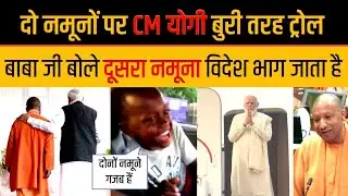 CM Yogi Funny Trolling On Do Namune Speech In Legislative Assembly Trolled By Akhilesh Yadav