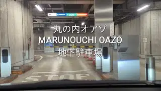 駐車場：丸の内オアゾの地下駐車場
