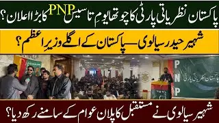 Shaheer Sailvi Pakistan's New Prime Minister| PNP | Riasat PK