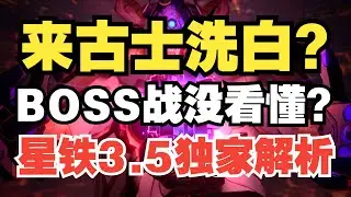 ■■■你爹來了！獨家解析來古士動機和BOSS戰