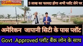 Govt. पास प्लॉट | plot in delhi ncr in installments | plot near jewar airport | approved plots inemi