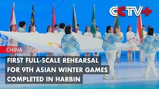 First Full-Scale Rehearsal for 9th Asian Winter Games Completed in Harbin