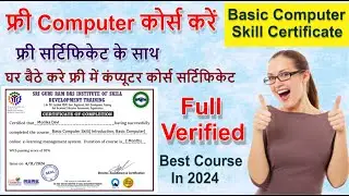 फ्री  Computer Diploma कोर्स करें 2024 | Basic Computer Skill Certificate | फ्री सर्टिफिकेट के साथ