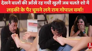 Ram Gopal Verma kiss Actress Feet during Live Interview