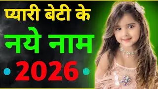 Modern baby girl names in 2026 | hindu ladkiyon ke naye naam | girl names 