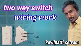 Two way switch wiring connection tamil /டு வே சுவிட்ச் /#kovilpatti