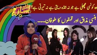 Tusan Sunao || Pyari Maryam || 30 April 2023 | ABN NEWS