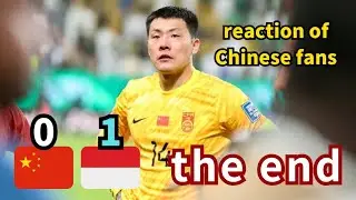 【敗退】インドネシアに負けたサッカー中国代表、現地中国ファンの反応…W杯最終予選の衝撃結末