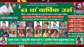 Ballu Peer Mela 2023 Sangaria (Raj.)| ਮੇਲਾ ਬੱਲੂ ਪੀਰ ਦਾ | Amit Goswami | ਬੱਲੂ ਪੀਰ ਦਾ ਸੰਗਰੀਆ ਮੇਲਾ 2023
