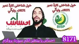 BISP#EHSAS emergency Relief fund flood effected 25000 just send sms to 8171 & get money from Bank.