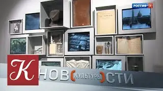 Новости культуры от 25.07.18