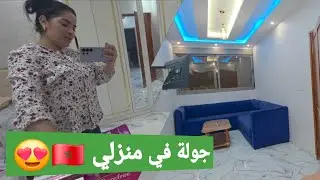 جولة بمنزل احلامي بالمغرب 🇲🇦 بعد العودة من فرنسا 🇫🇷 