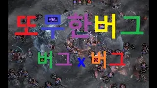 [POE2 무한버그]🌈무지개저주🌈초반 컴퓨터 경련주의