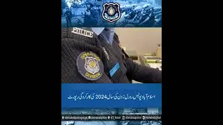 Islamabad Police Rural Zone Performance in 2024 | Islamabad Police