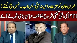 Kashif Abbasi Exposed Imran Khan | PTI's Big Mistake | Madd e Muqabil | Neo News | JE2P