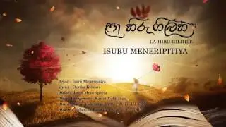 Laa Hiru Gilihee ( ළා හිරු ගිලිහී  )- Isuru Meneripitiya