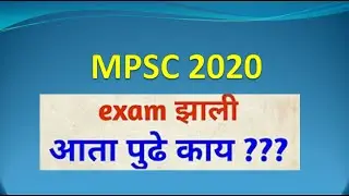 Planning after MPSC Pre 2020