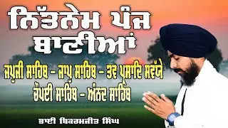 ਨਿਤਨੇਮ ਪੰਜ ਬਾਣੀਆਂ | Nitnem Sahib | Panj Bania Da Paath Japji sahib | Bhai Bikramjeet Singh Ji