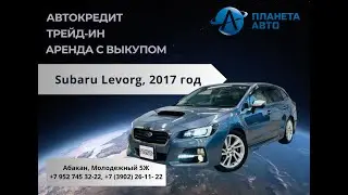 Subaru Levorg, 2017 год