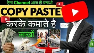 copy paste video on youtube and earn money | copy paste kaise kare | Samrat Tech