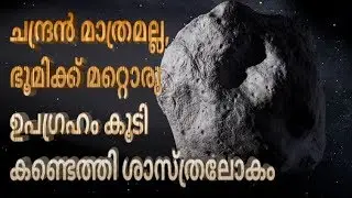 Bhoomiyude puthiya upagraham 2020CD3
